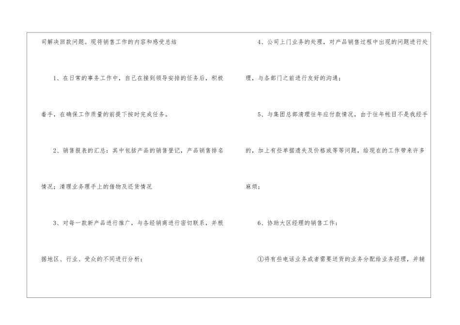 业务员月度工作总结_第2页
