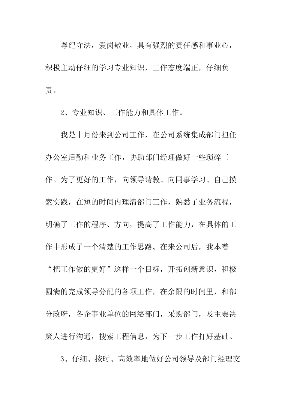 业务员每日工作总结_第2页