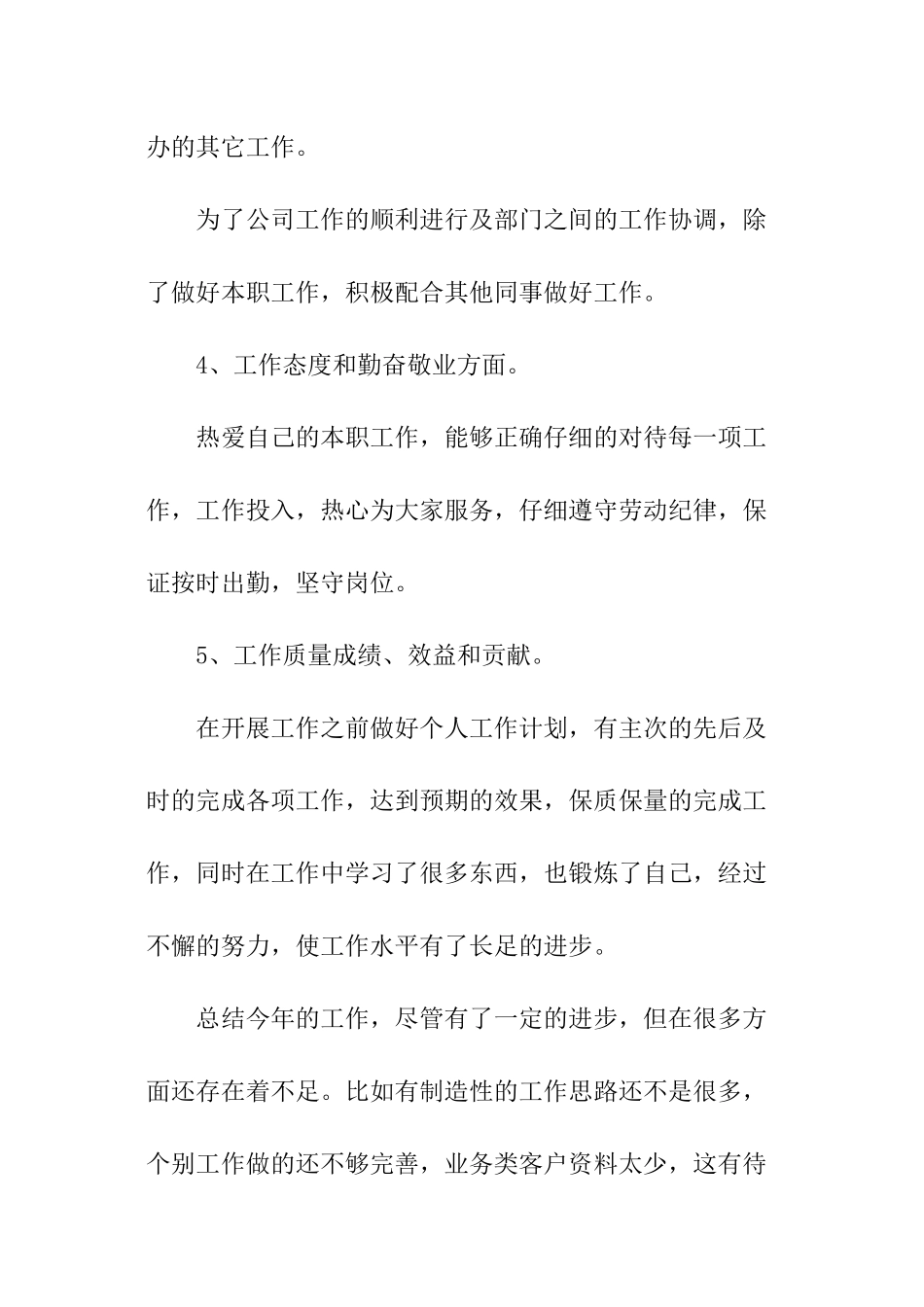 业务员每日工作总结_第3页