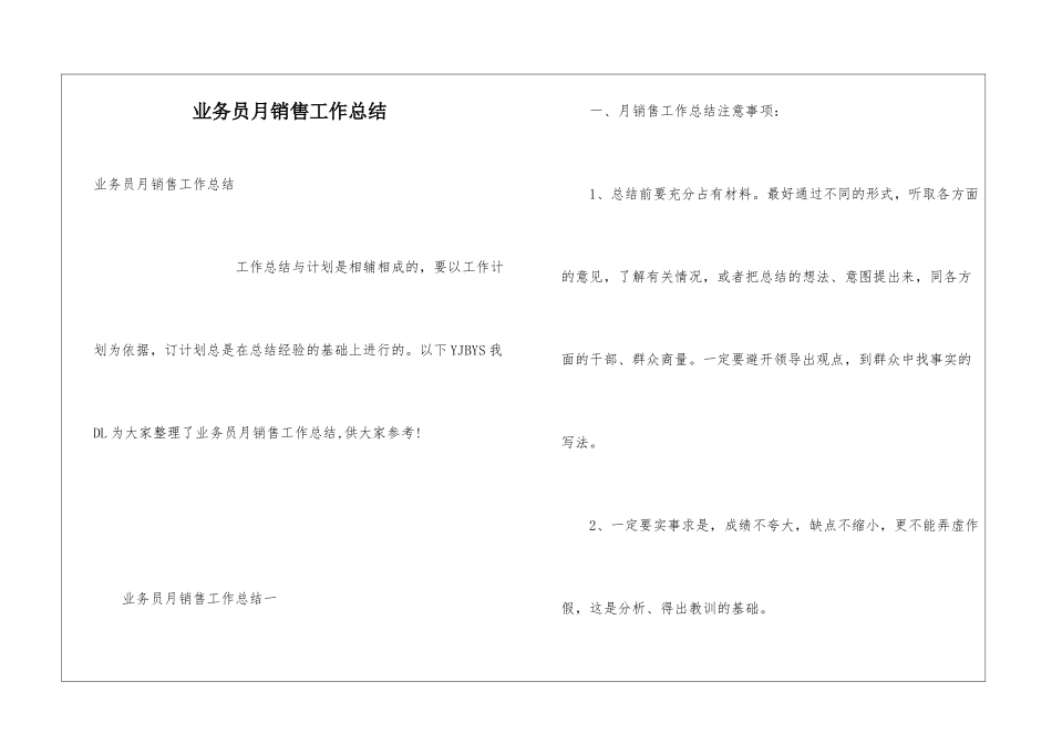 业务员月销售工作总结_第1页