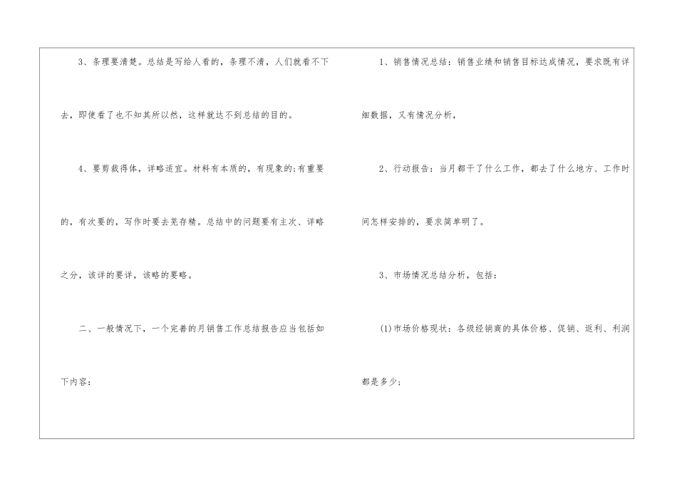 业务员月销售工作总结_第2页