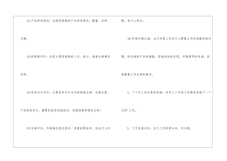 业务员月销售工作总结_第3页