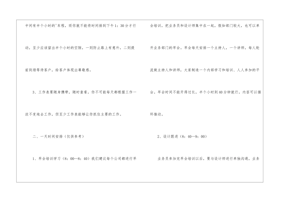 业务员每月的工作计划_第2页