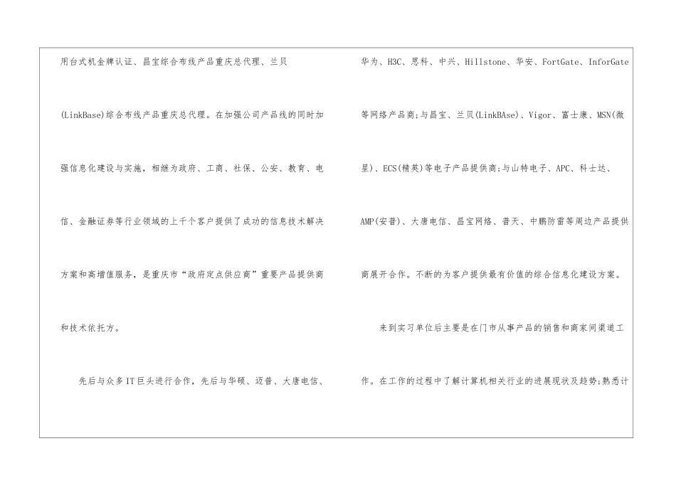业务员毕业实习总结_第2页