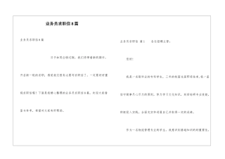 业务员求职信8篇