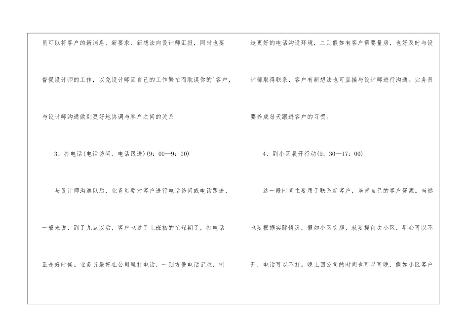 业务员每日工作计划_第3页