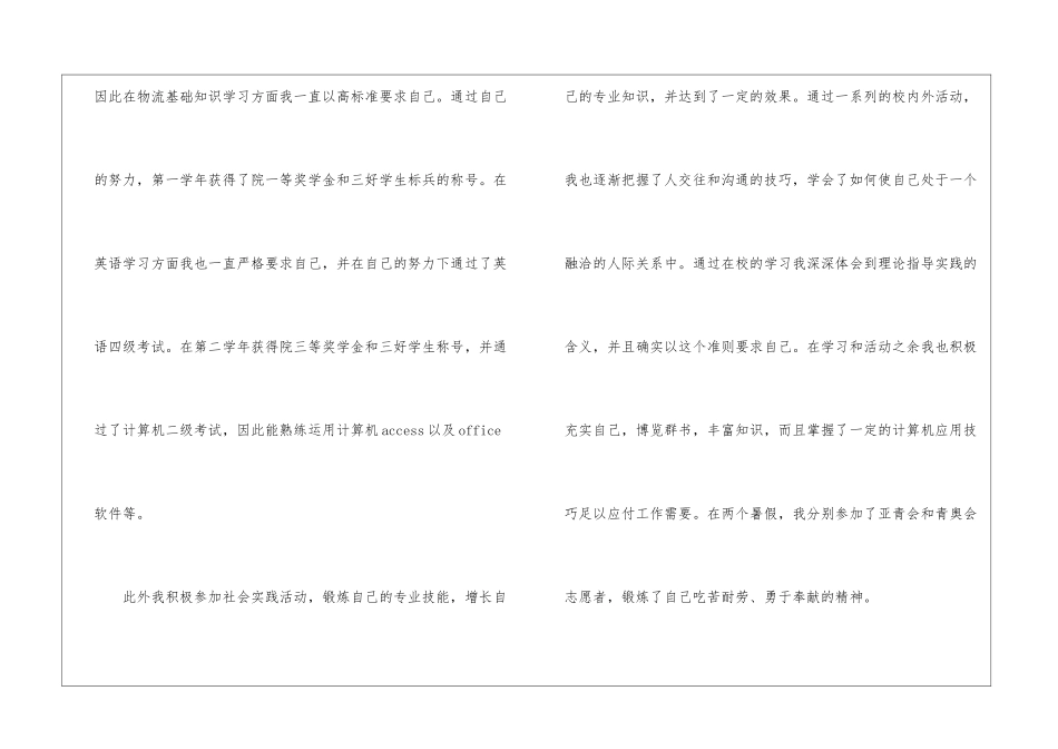 业务员求职信四篇_第2页