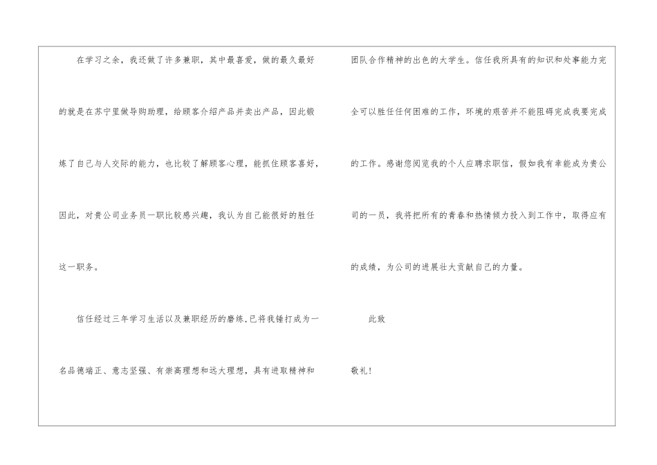 业务员求职信四篇_第3页