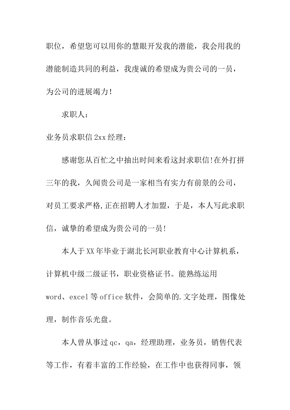 业务员求职信_第2页