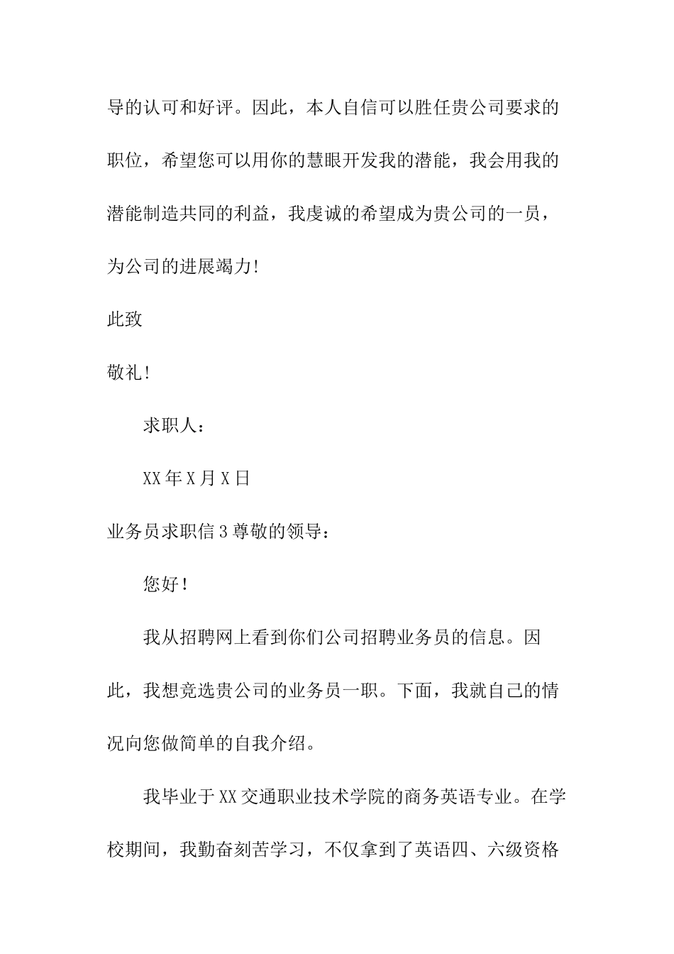 业务员求职信_第3页