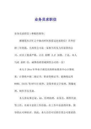 业务员求职信