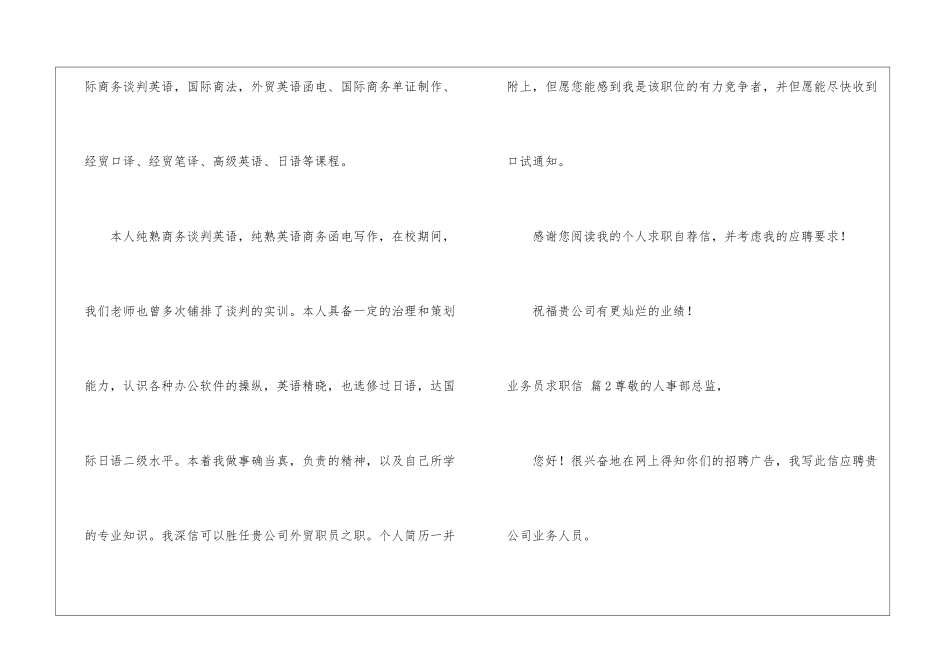 业务员求职信汇编6篇_第2页