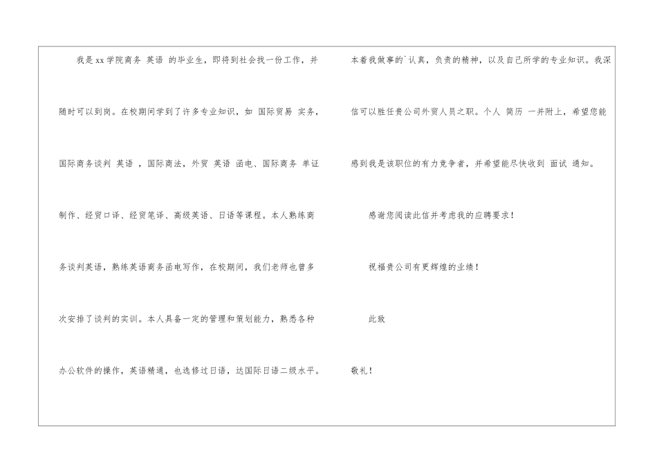 业务员求职信汇编6篇_第3页