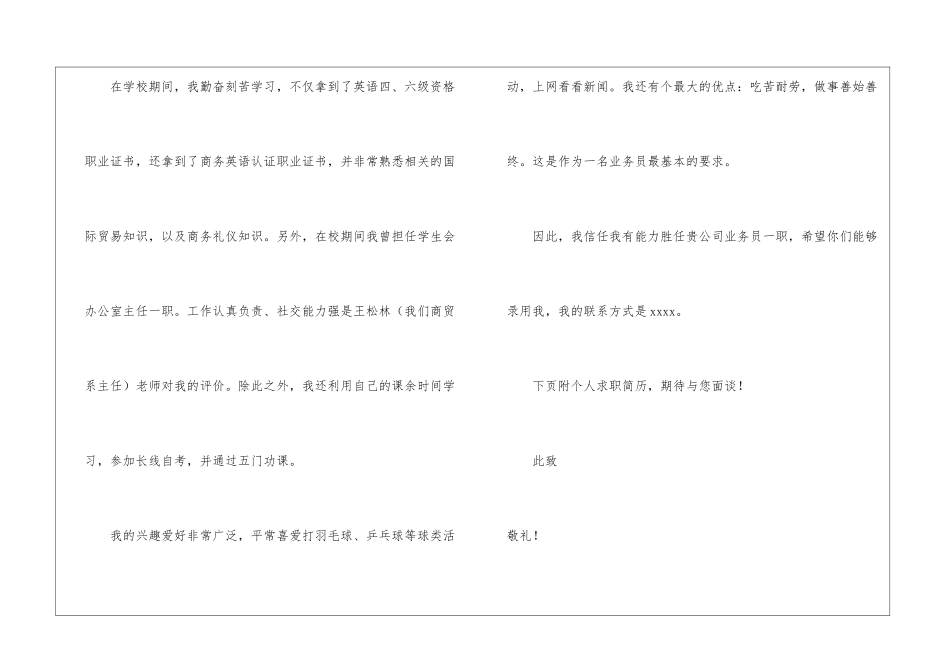 业务员求职信集合10篇_第2页