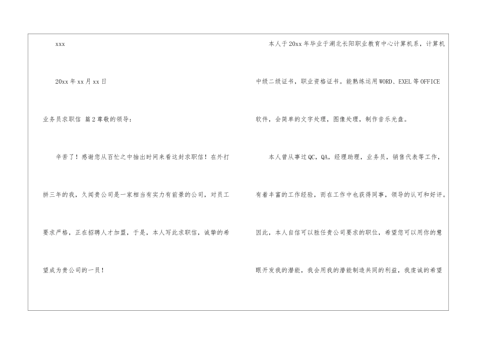 业务员求职信集合10篇_第3页