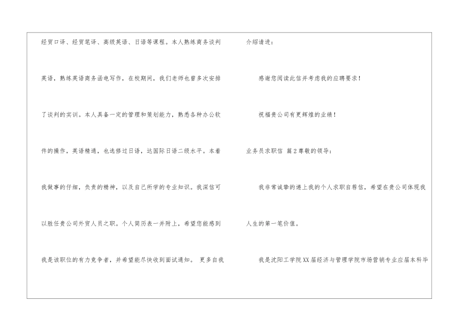 业务员求职信合集六篇_第2页