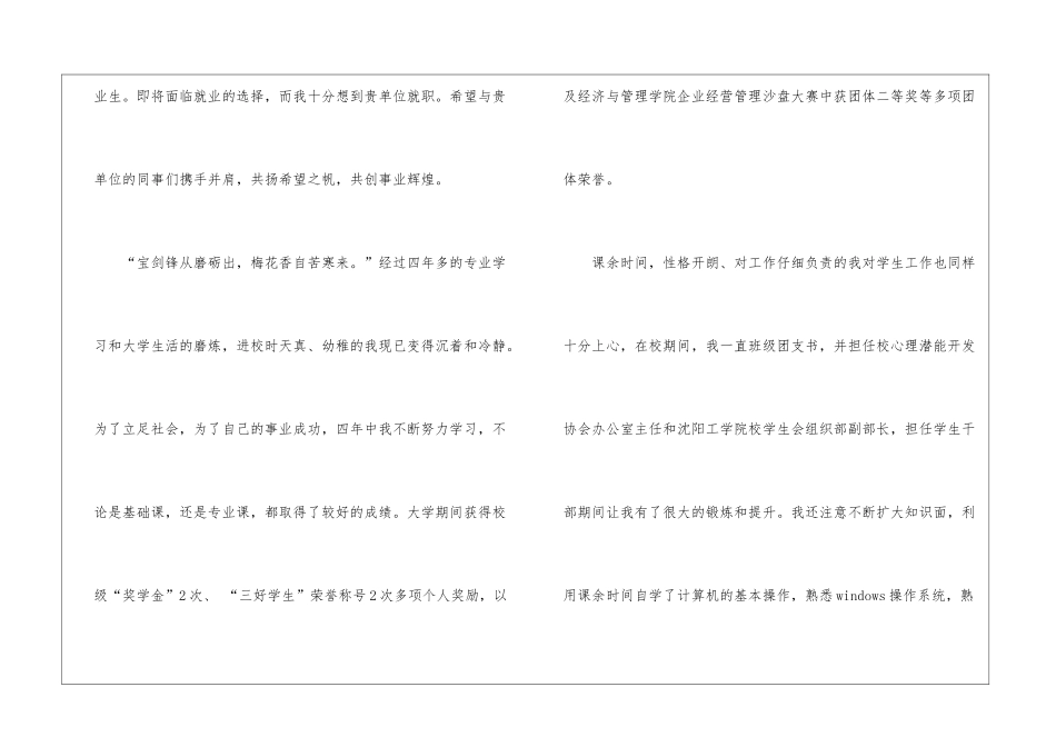 业务员求职信合集六篇_第3页