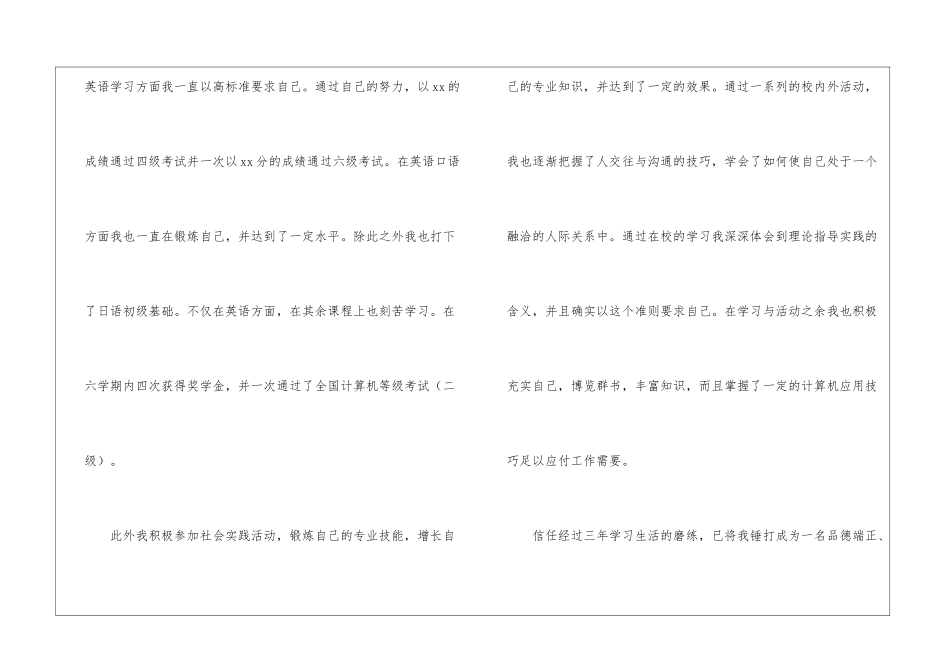 业务员求职信集锦九篇_第2页