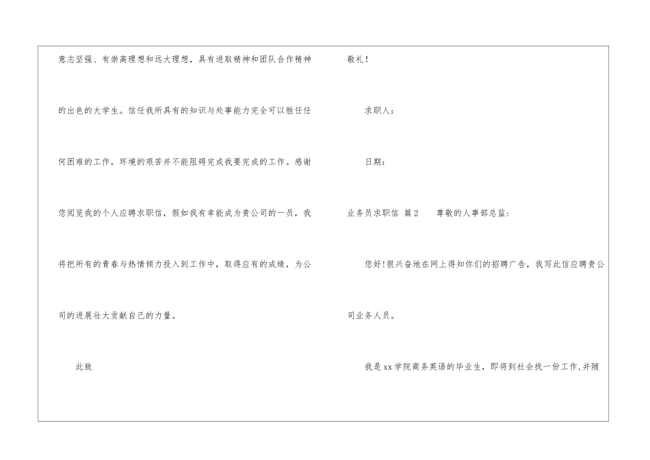 业务员求职信集锦九篇_第3页