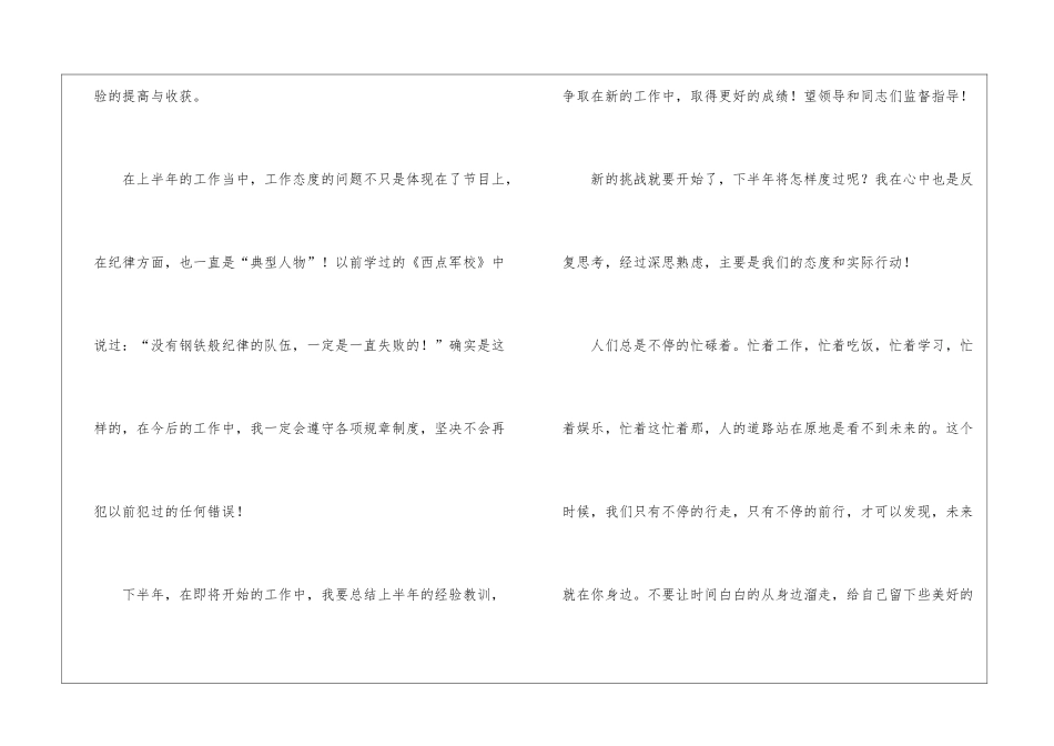 业务员的个人上半年工作总结_第2页