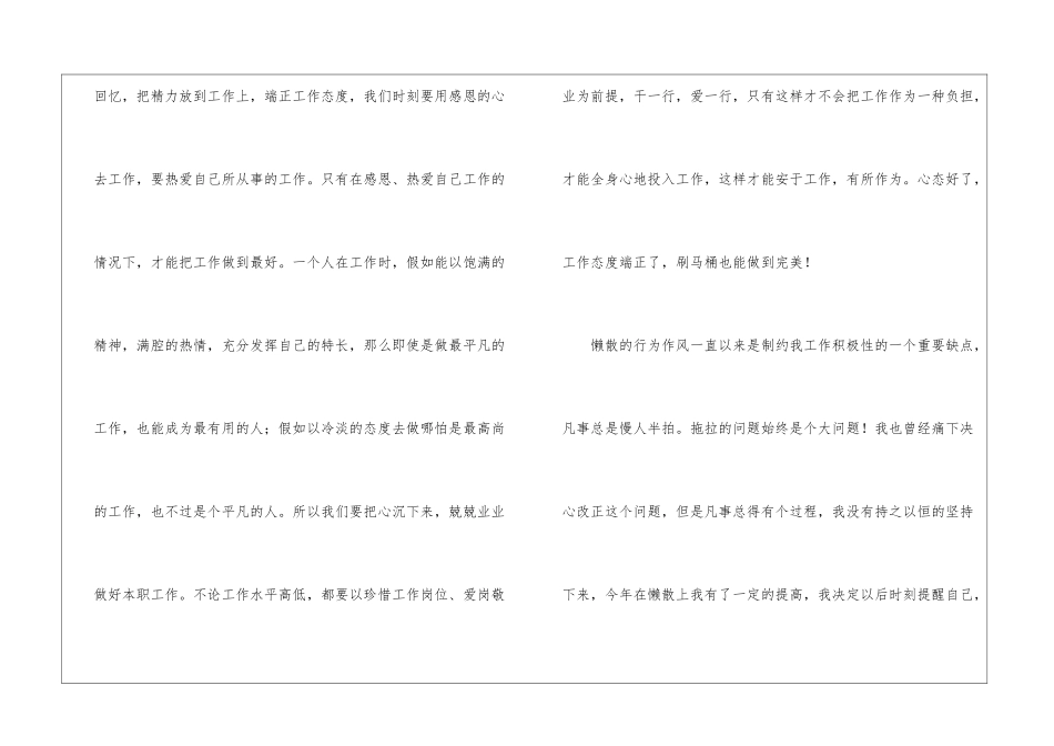 业务员的个人上半年工作总结_第3页