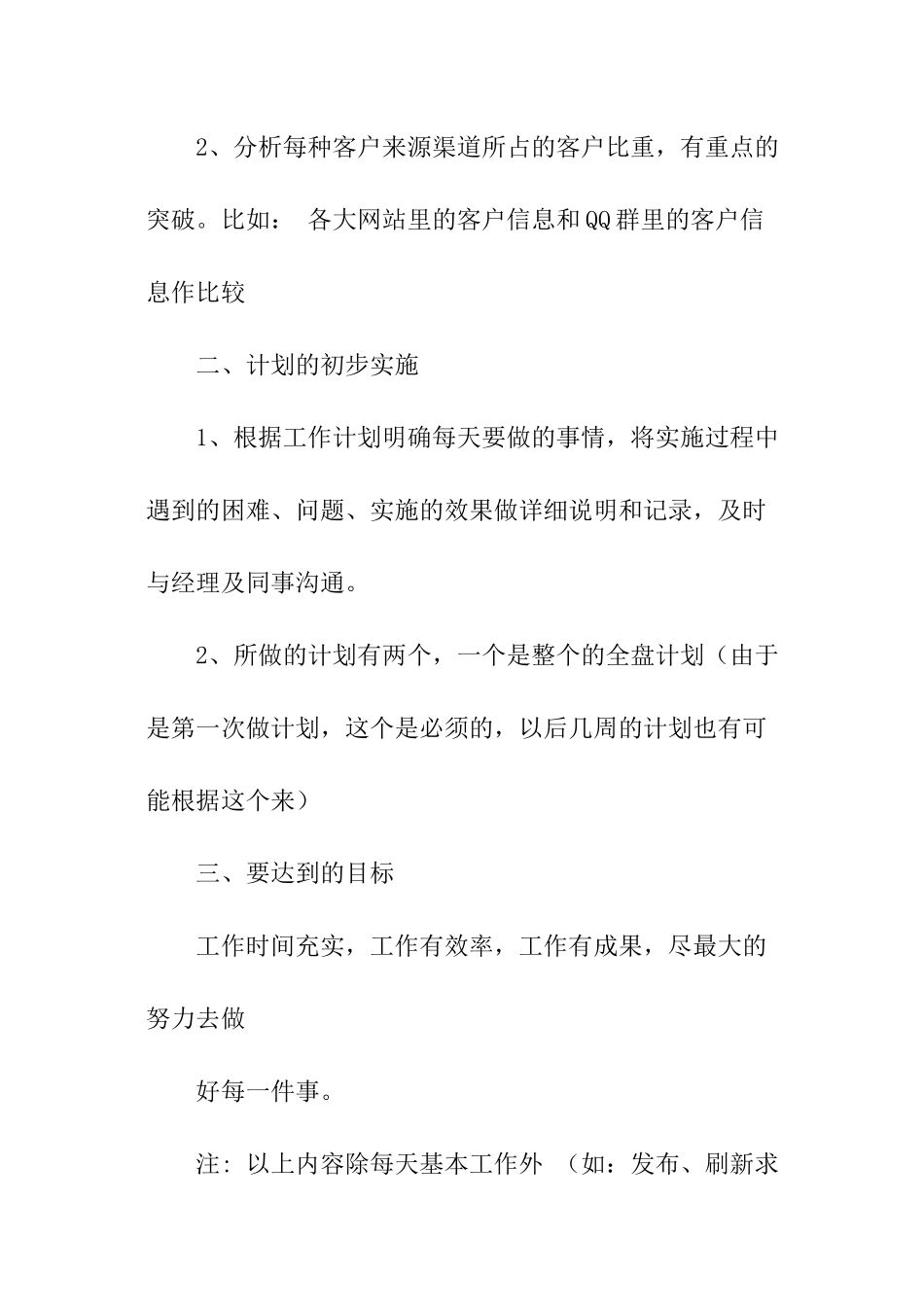 业务员的周工作计划_第2页