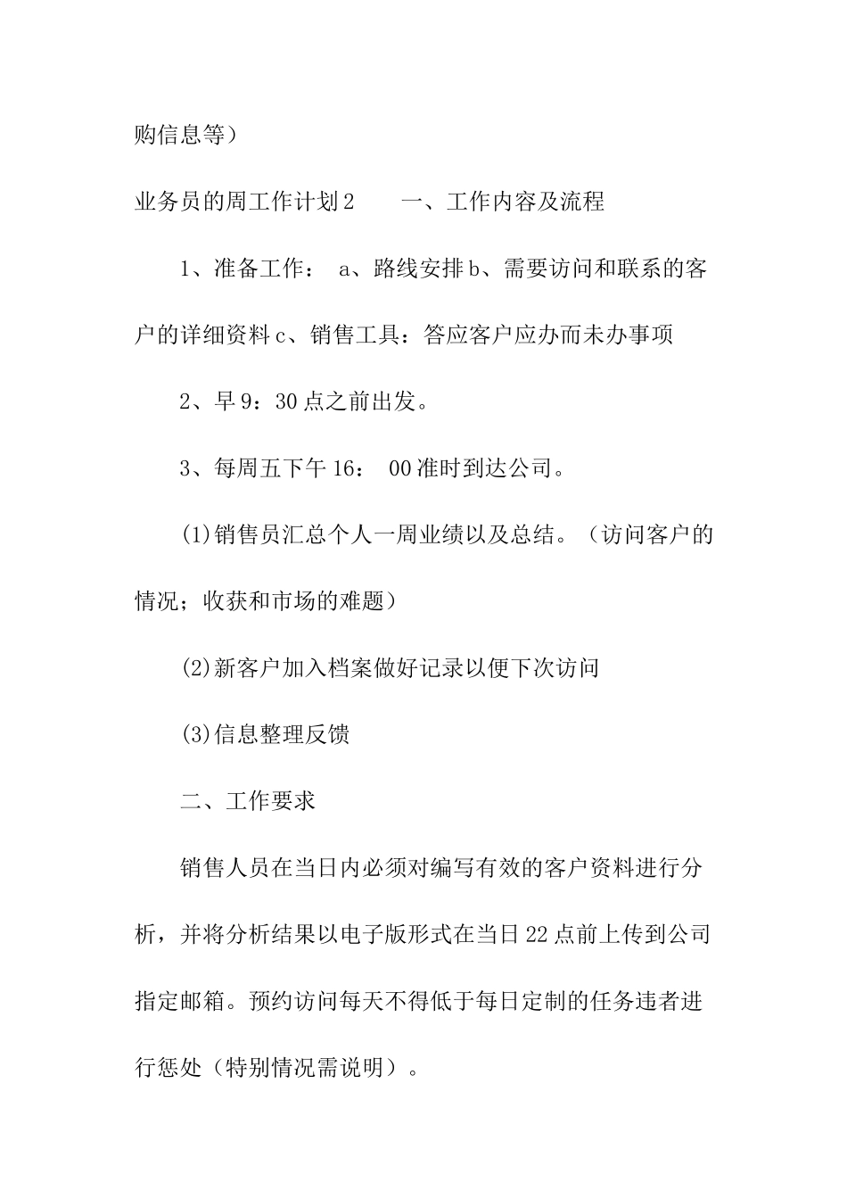 业务员的周工作计划_第3页