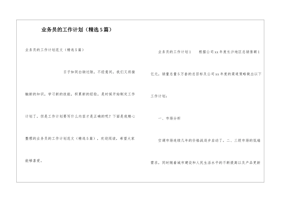 业务员的工作计划(精选5篇)_第1页