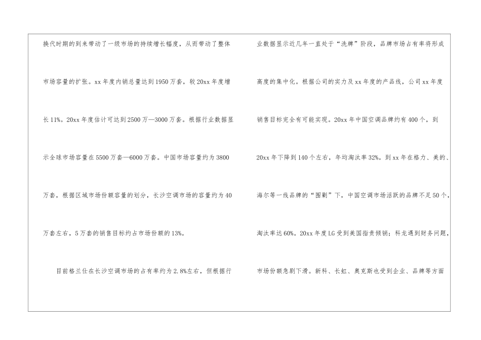 业务员的工作计划(精选5篇)_第2页