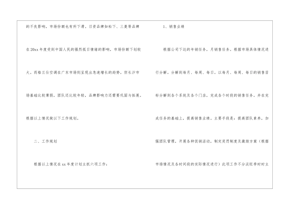 业务员的工作计划(精选5篇)_第3页