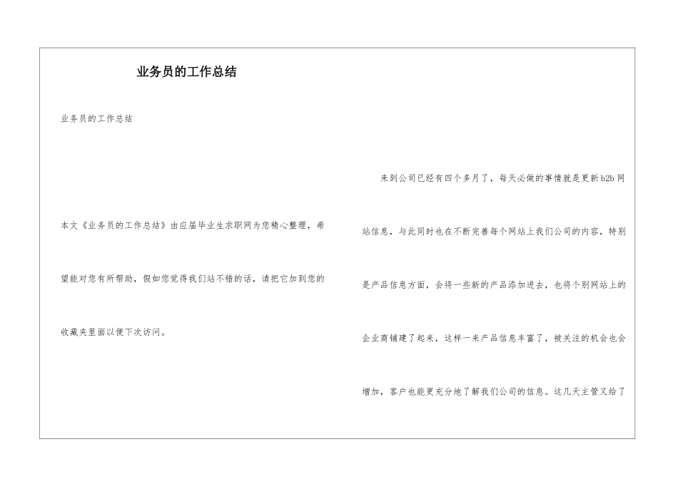 业务员的工作总结_第1页