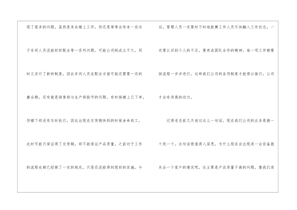 业务员的工作总结_第3页
