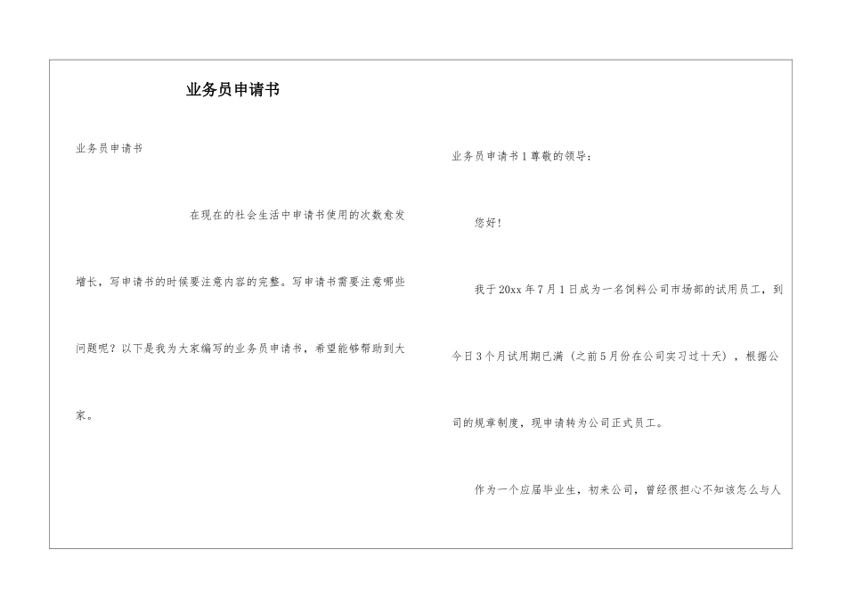 业务员申请书_第1页