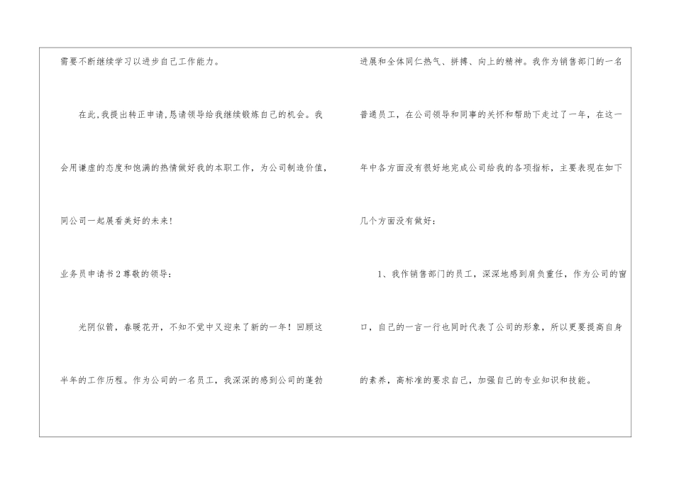业务员申请书_第3页