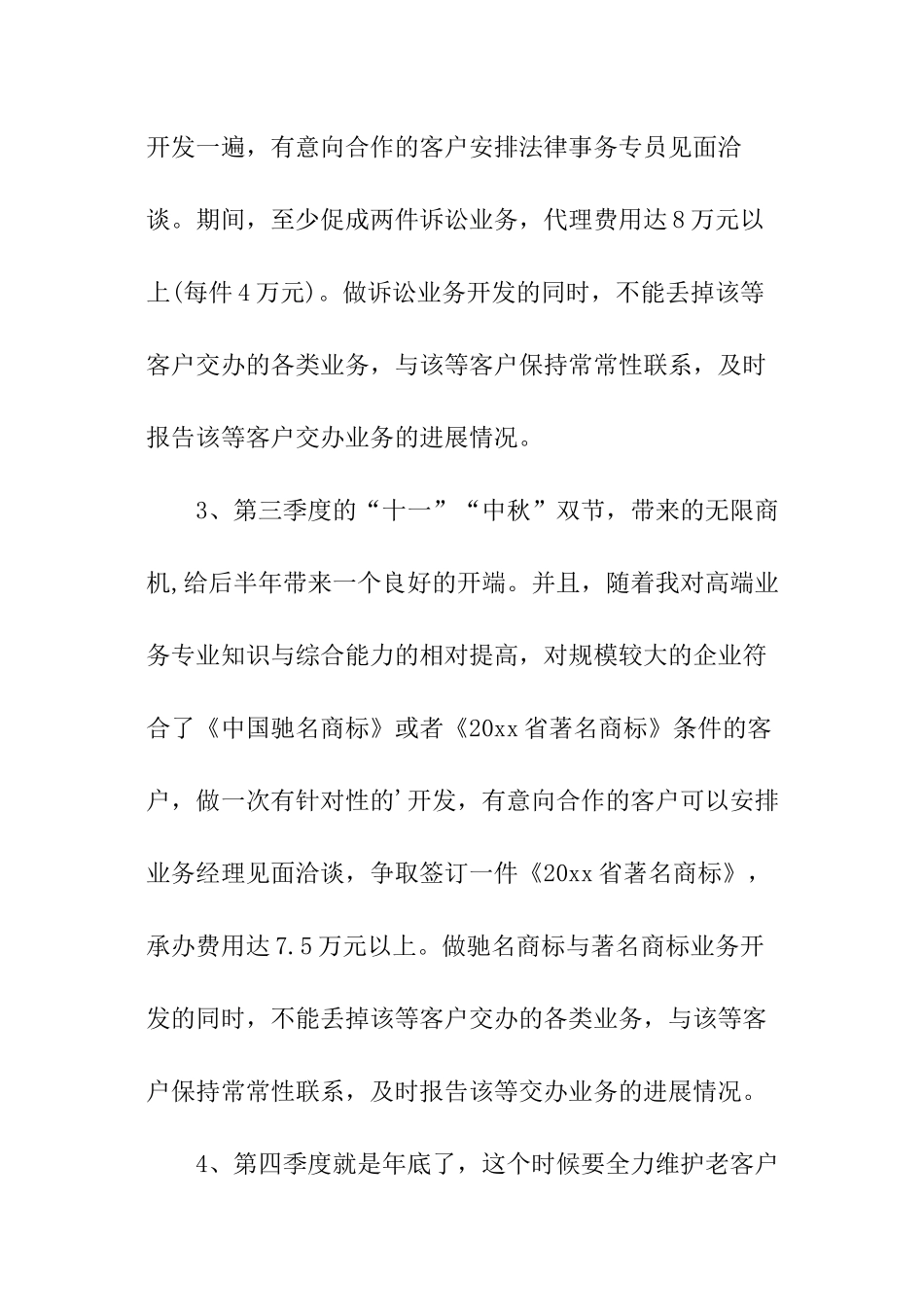 业务员的个人工作计划_第2页