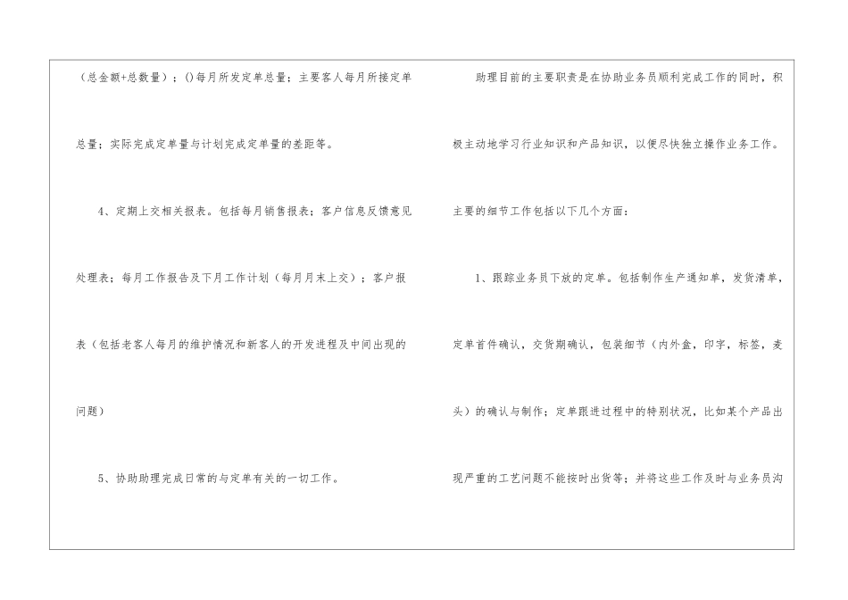 业务员的工作计划书4篇_第2页