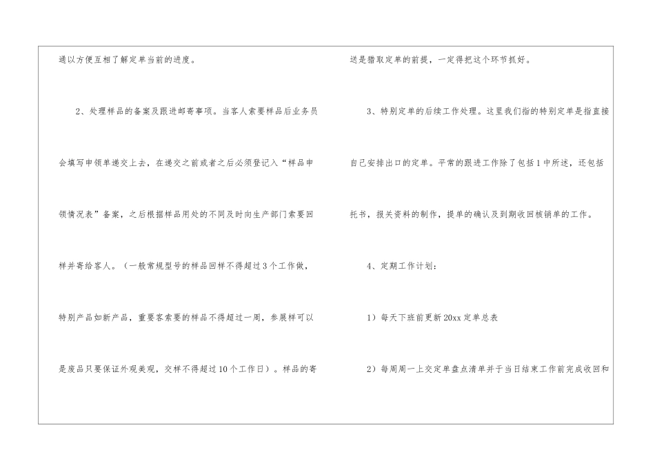 业务员的工作计划书4篇_第3页