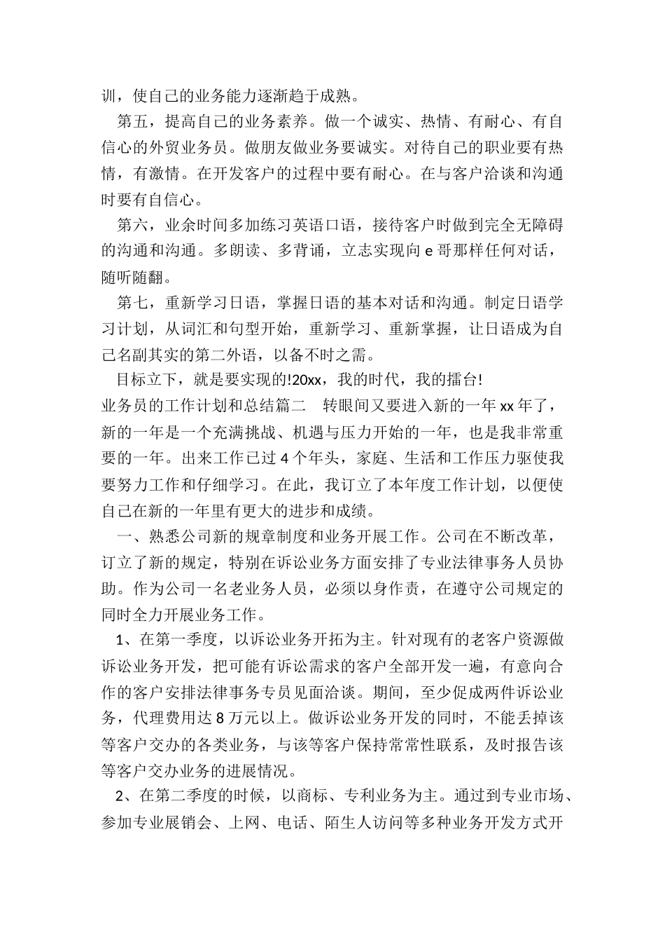 业务员的工作计划和总结_第2页