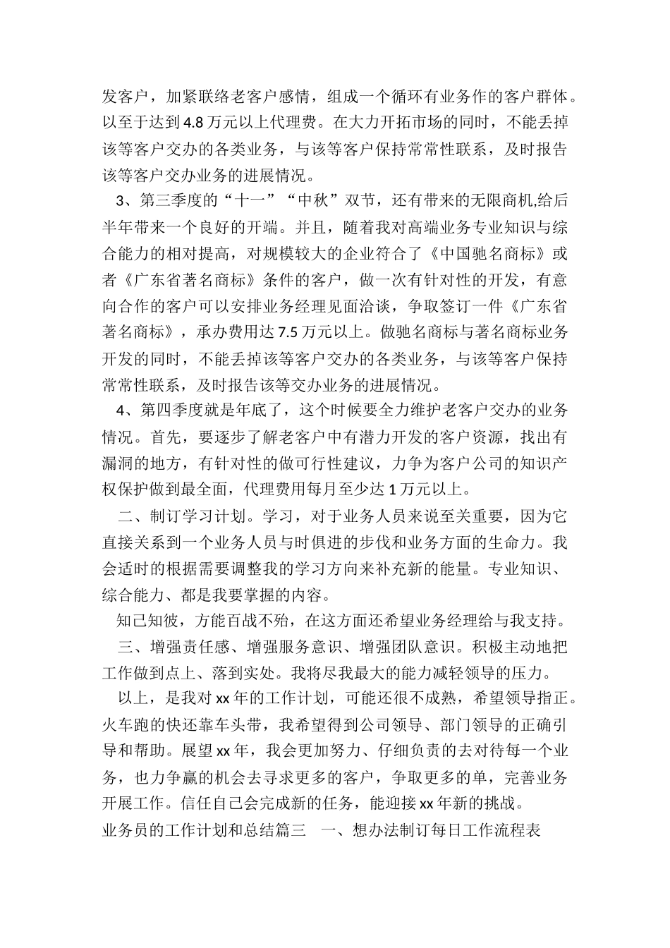 业务员的工作计划和总结_第3页