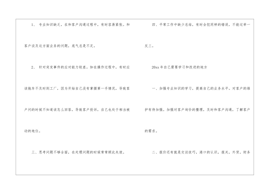 业务员的工作总结4篇_第2页