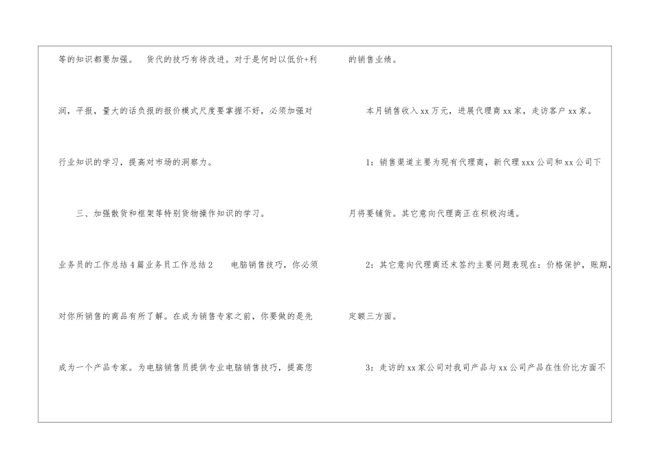 业务员的工作总结4篇_第3页