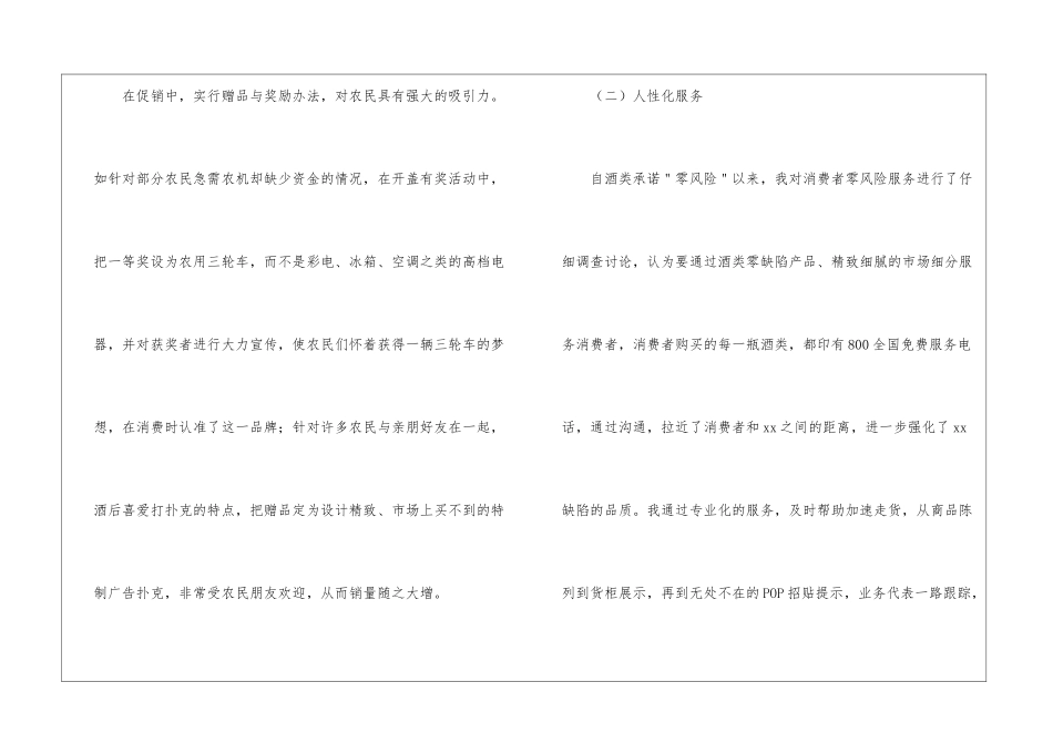 业务员的年终工作总结七篇_第2页