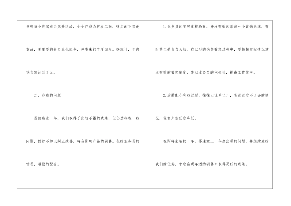 业务员的年终工作总结七篇_第3页
