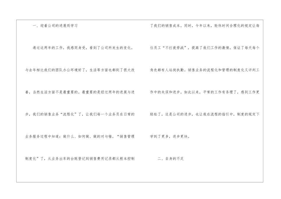 业务员的年度工作总结15篇_第2页
