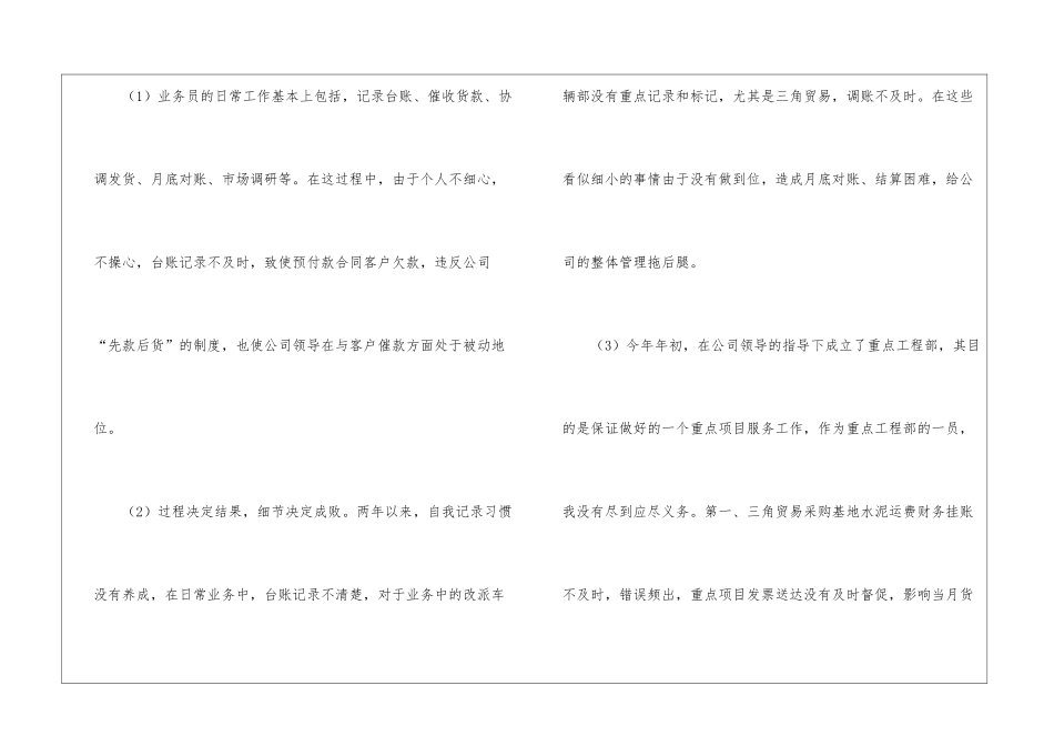 业务员的年度工作总结15篇_第3页