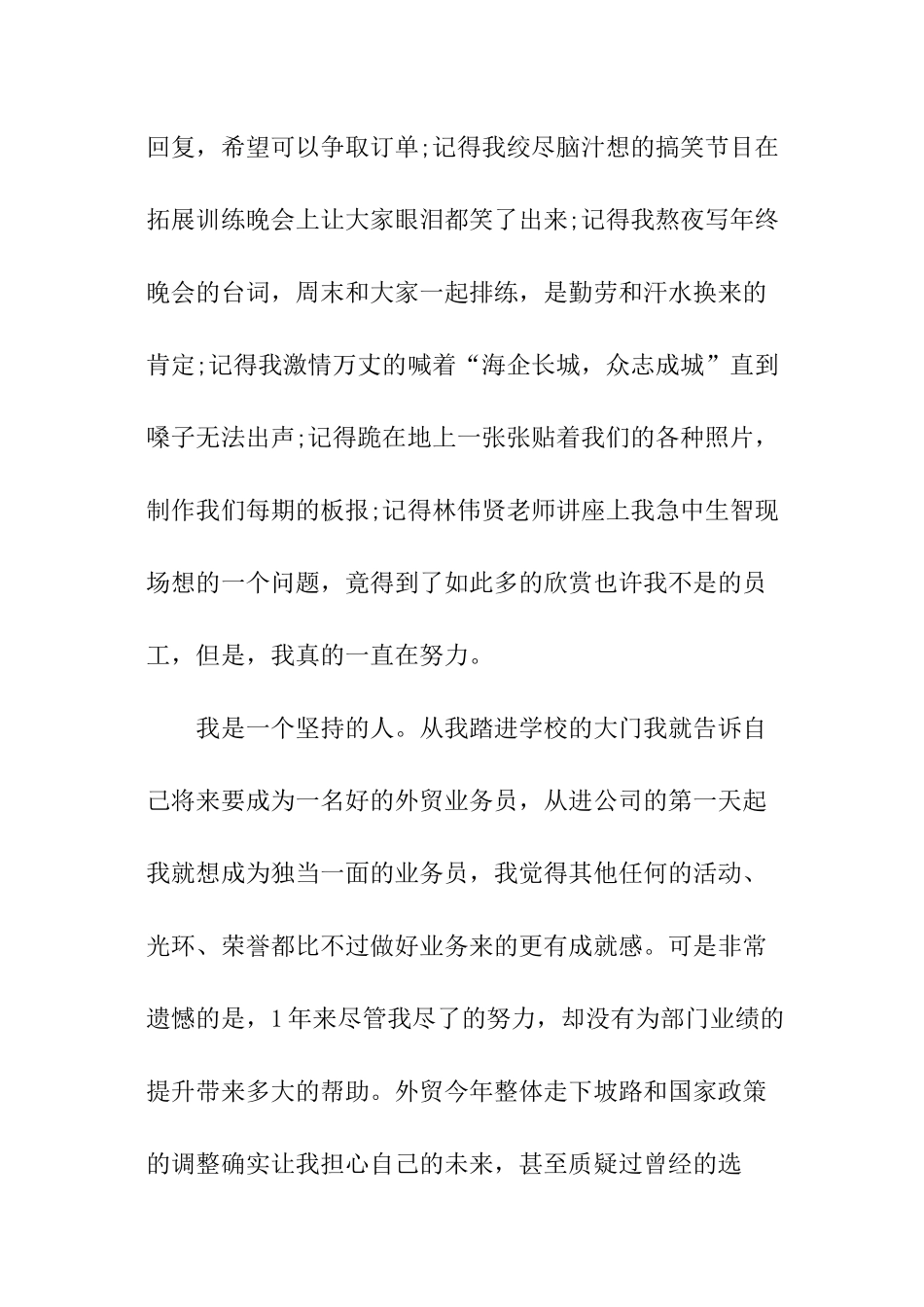 业务员的辞职报告_第2页