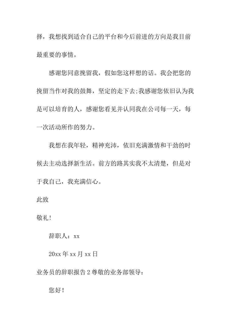 业务员的辞职报告_第3页