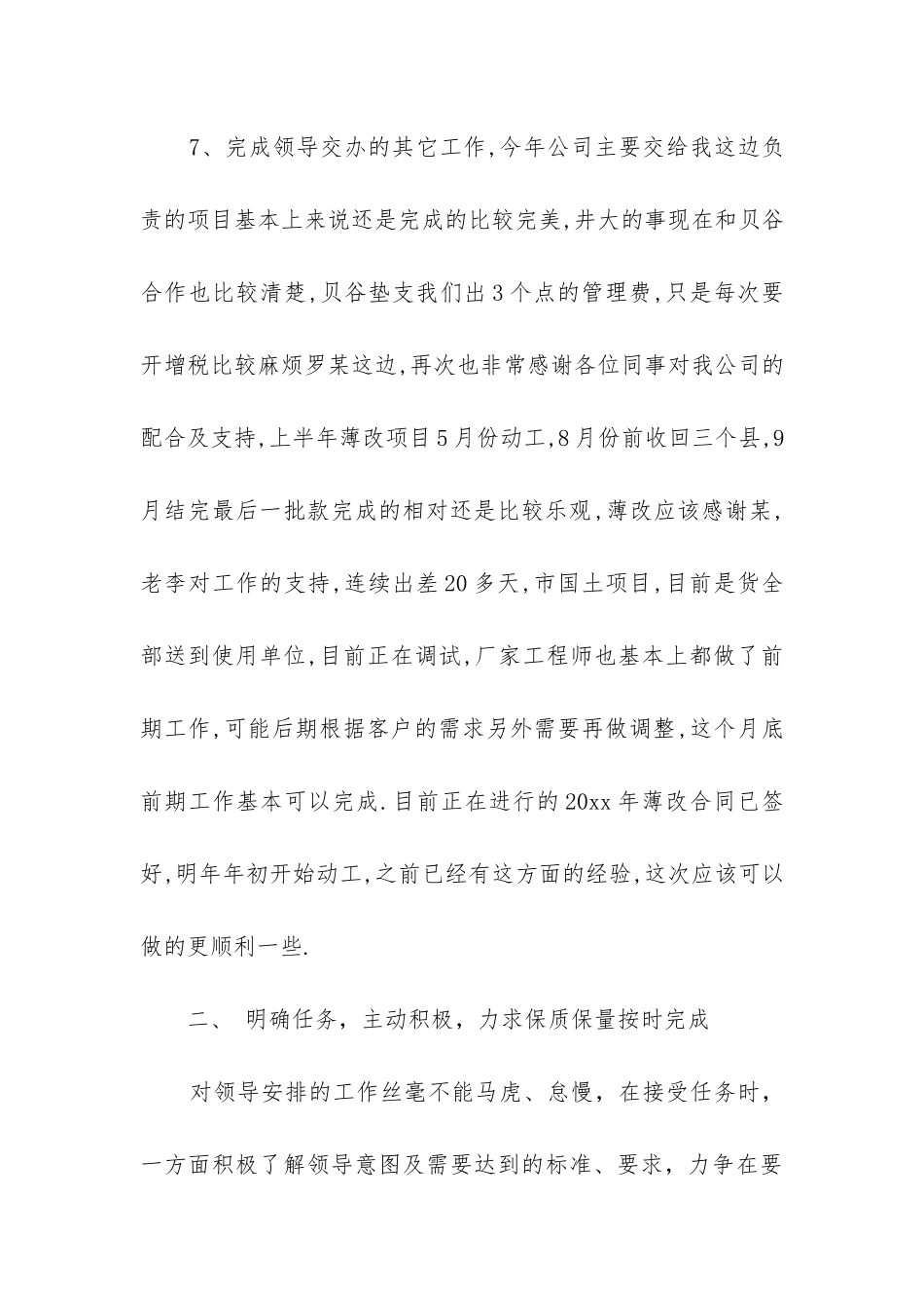 业务员的年终销售总结报告三篇_第3页