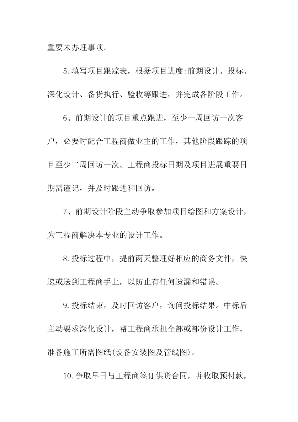 业务员的工作计划_第2页