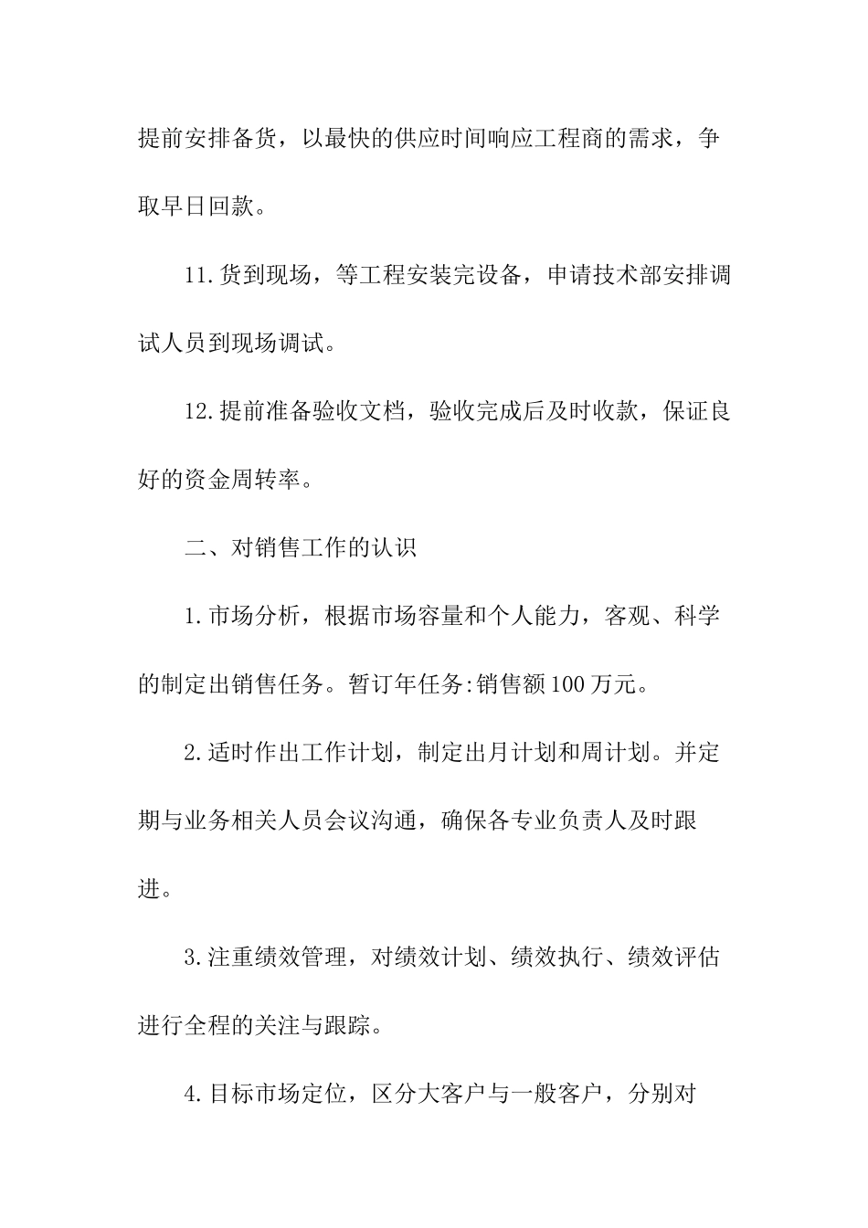 业务员的工作计划_第3页